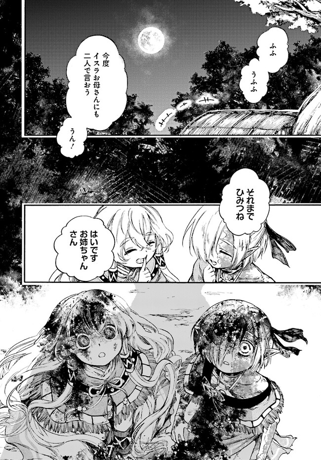 異世界黙示録マイノグーラ ~破滅の文明で始める世界征服~ Chap 21 - Next Chap 22