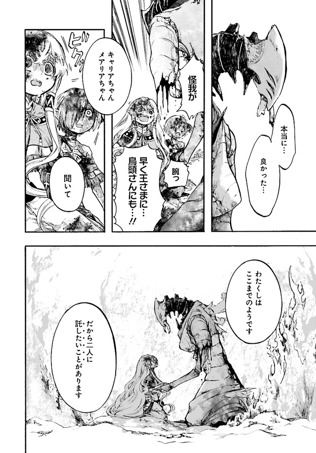 異世界黙示録マイノグーラ ~破滅の文明で始める世界征服~ Chap 21 - Next Chap 22