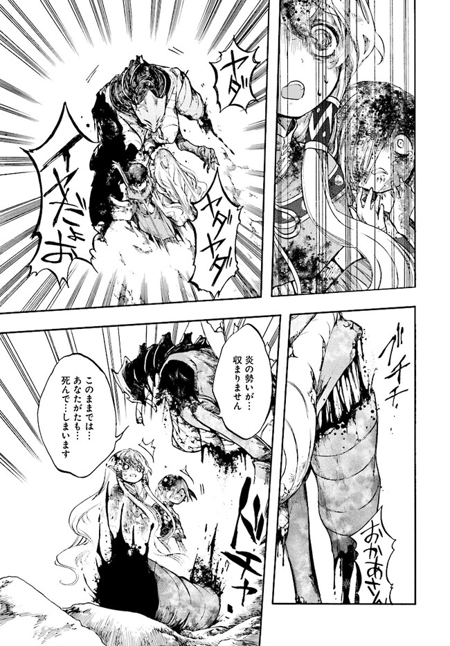 異世界黙示録マイノグーラ ~破滅の文明で始める世界征服~ Chap 21 - Next Chap 22