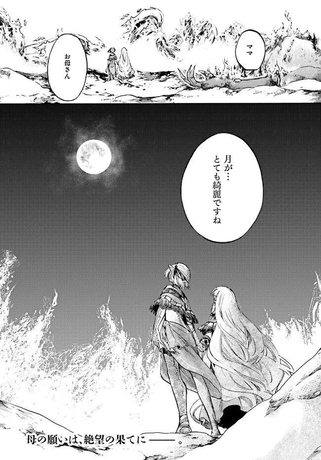 異世界黙示録マイノグーラ ~破滅の文明で始める世界征服~ Chap 21 - Next Chap 22