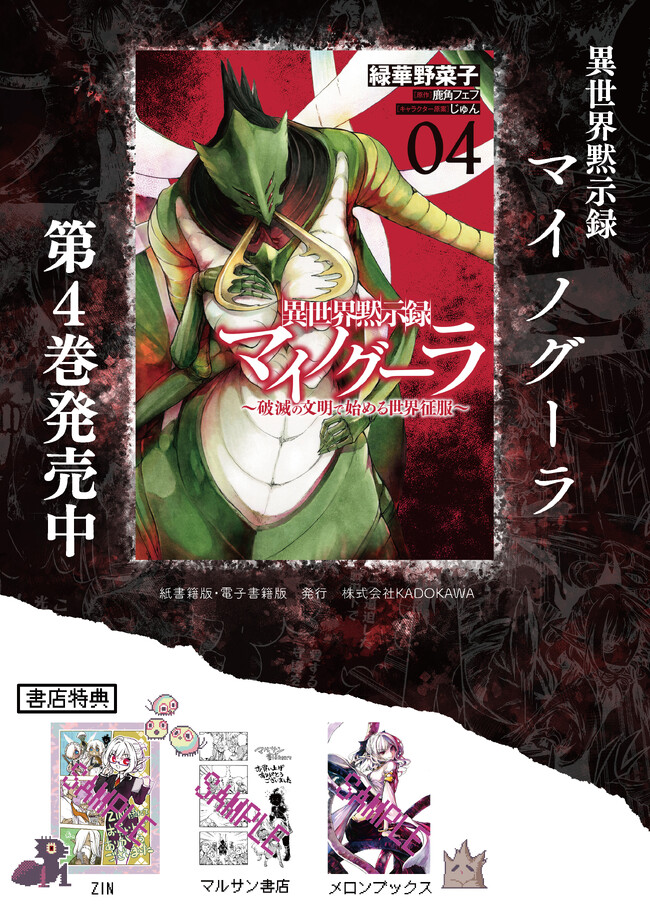 異世界黙示録マイノグーラ ~破滅の文明で始める世界征服~ Chap 21 - Next Chap 22