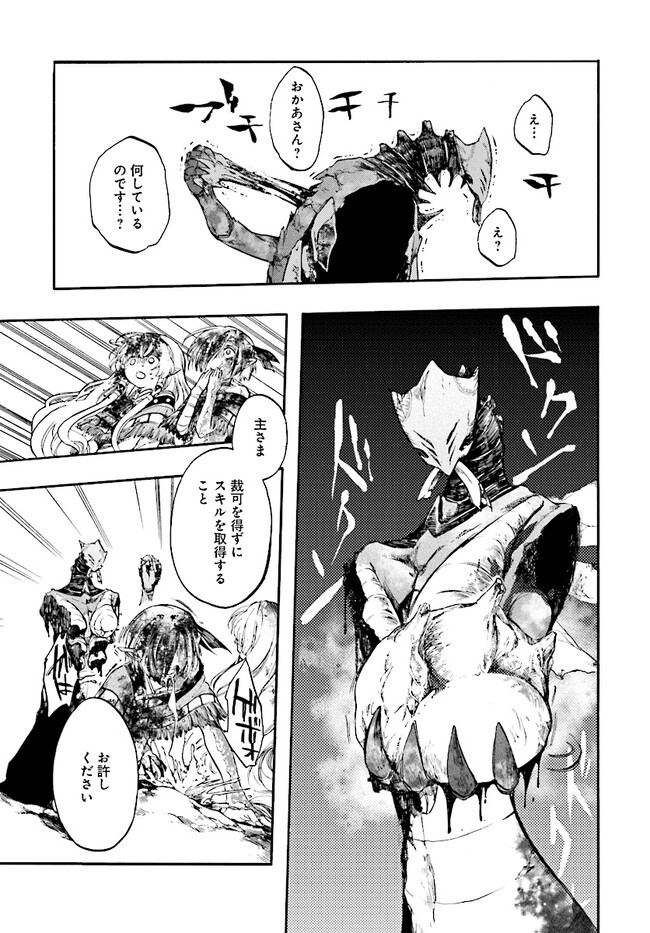 異世界黙示録マイノグーラ ~破滅の文明で始める世界征服~ Chap 21 - Next Chap 22