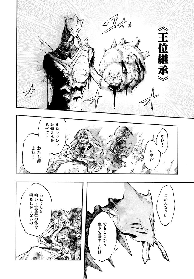 異世界黙示録マイノグーラ ~破滅の文明で始める世界征服~ Chap 21 - Next Chap 22