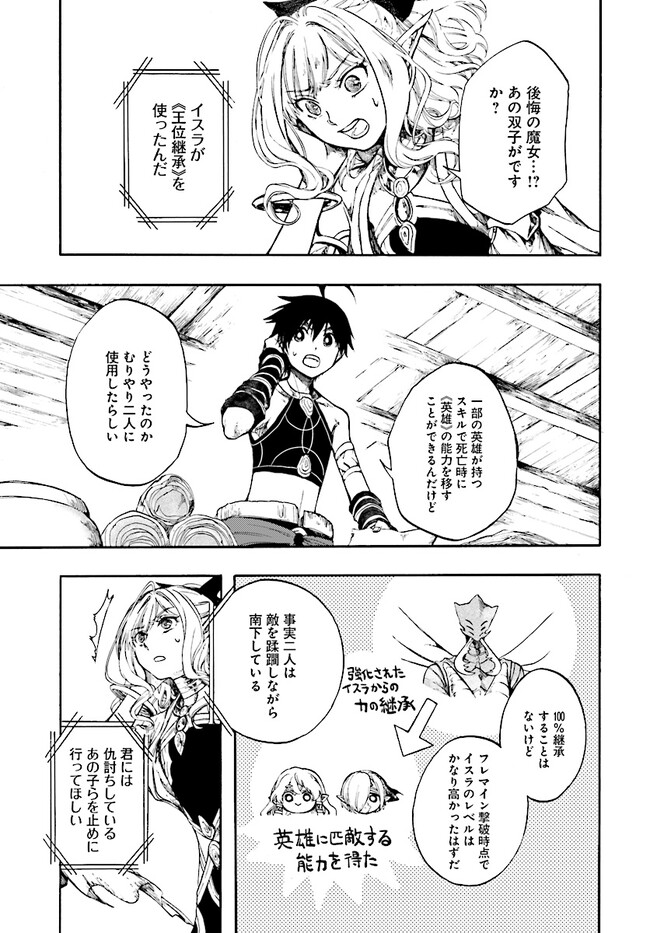 異世界黙示録マイノグーラ ~破滅の文明で始める世界征服~ Chap 22.2 - Next Chap 23.2