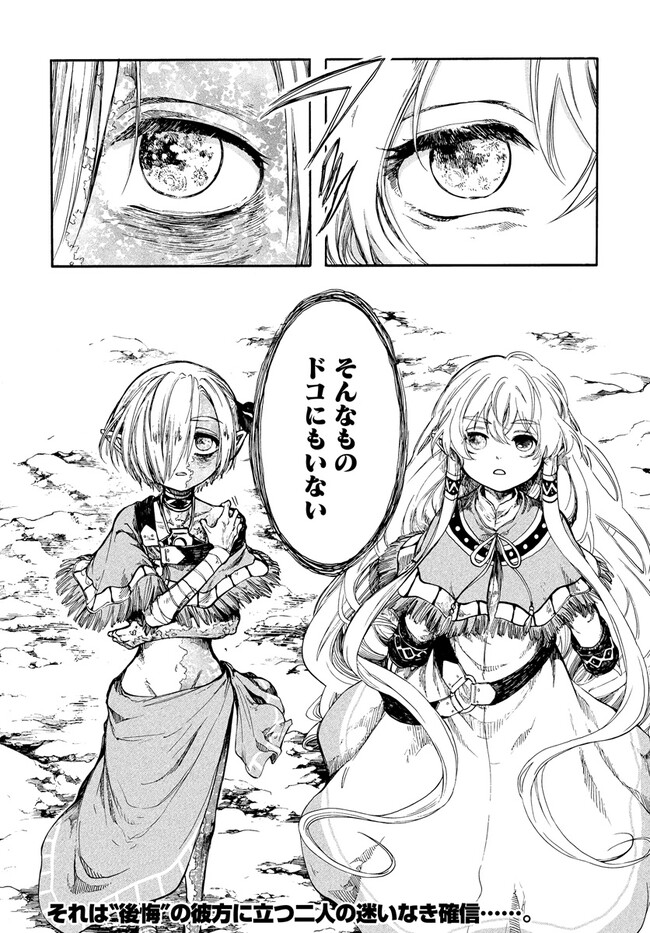 異世界黙示録マイノグーラ ~破滅の文明で始める世界征服~ Chap 22.2 - Next Chap 23.2