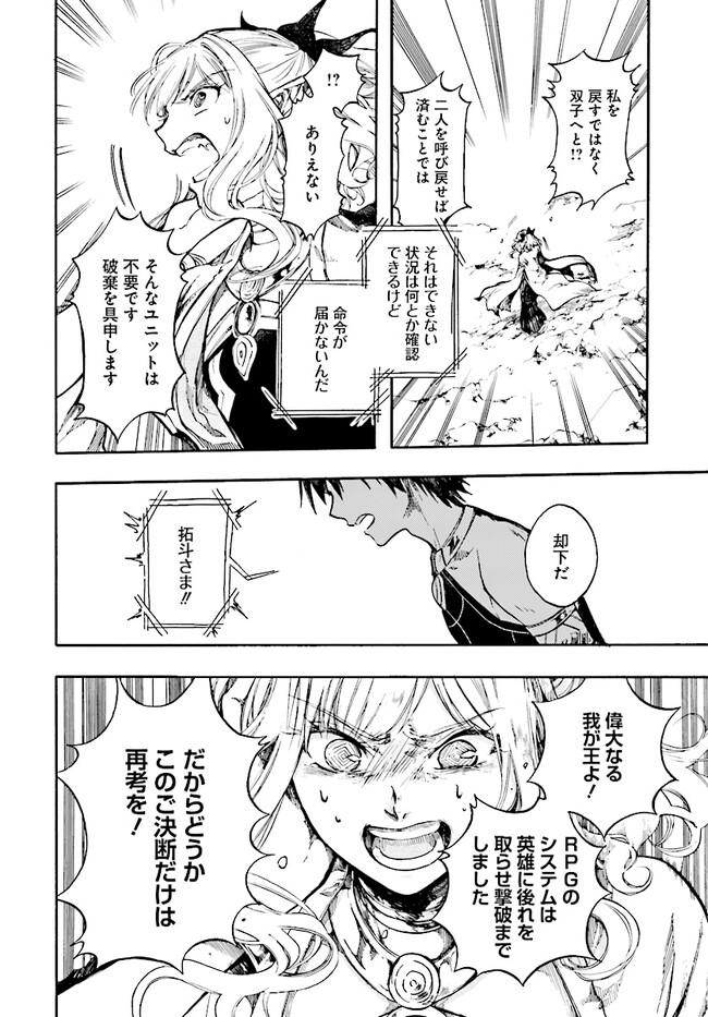 異世界黙示録マイノグーラ ~破滅の文明で始める世界征服~ Chap 22.2 - Next Chap 23.2