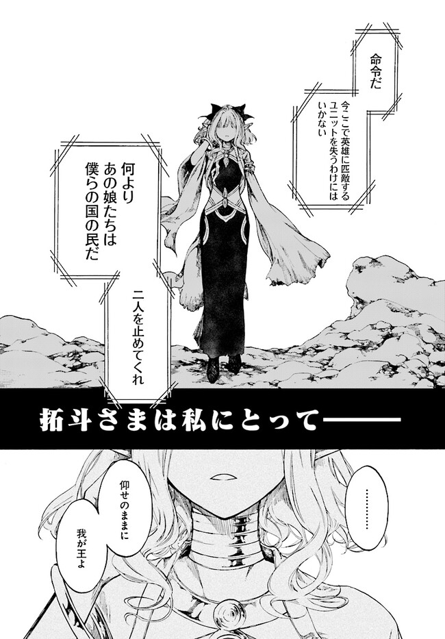 異世界黙示録マイノグーラ ~破滅の文明で始める世界征服~ Chap 22.2 - Next Chap 23.2