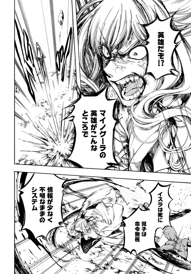 異世界黙示録マイノグーラ ~破滅の文明で始める世界征服~ Chap 22.2 - Next Chap 23.2