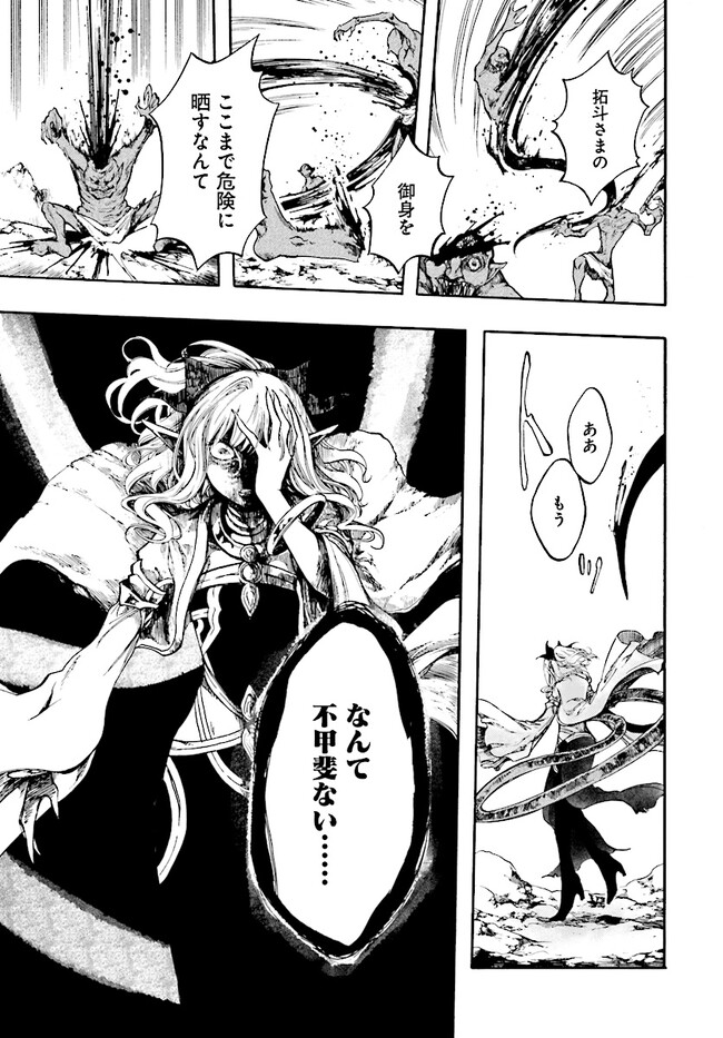 異世界黙示録マイノグーラ ~破滅の文明で始める世界征服~ Chap 22.2 - Next Chap 23.2