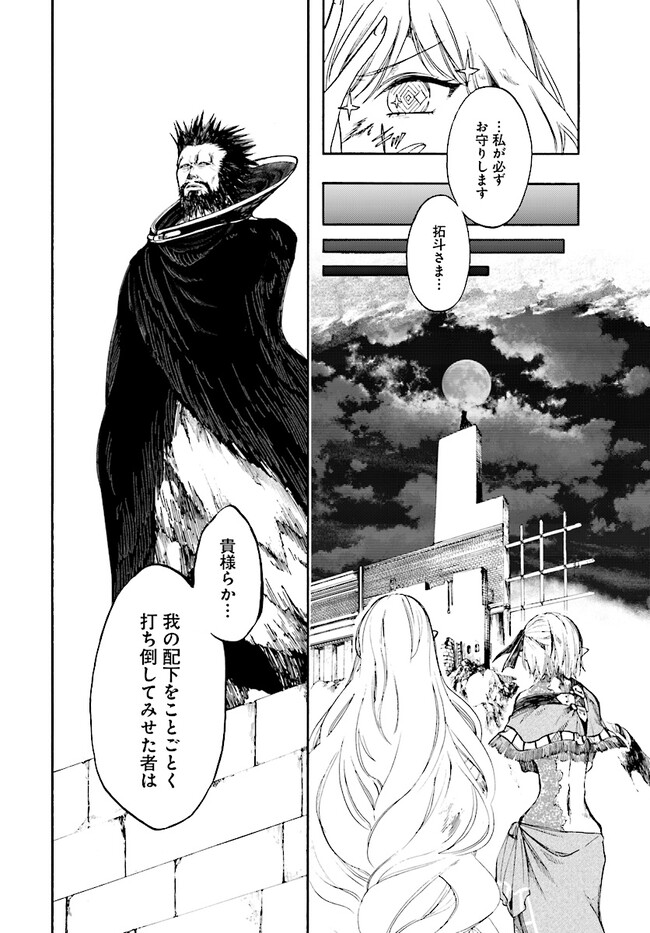 異世界黙示録マイノグーラ ~破滅の文明で始める世界征服~ Chap 22.2 - Next Chap 23.2