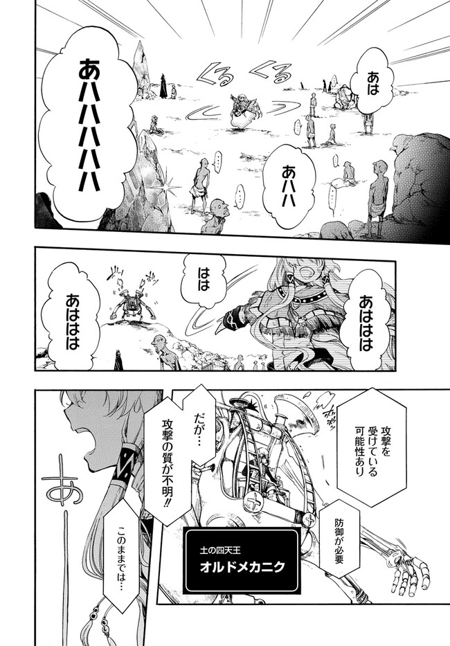 異世界黙示録マイノグーラ ~破滅の文明で始める世界征服~ Chap 22 - Next Chap 23