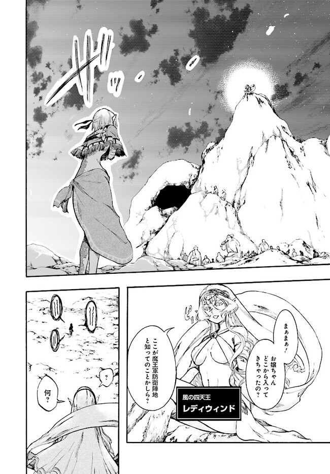 異世界黙示録マイノグーラ ~破滅の文明で始める世界征服~ Chap 22 - Next Chap 23