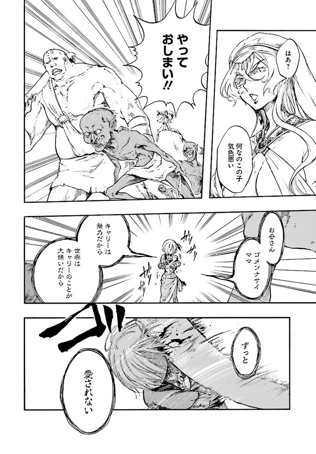 異世界黙示録マイノグーラ ~破滅の文明で始める世界征服~ Chap 22 - Next Chap 23