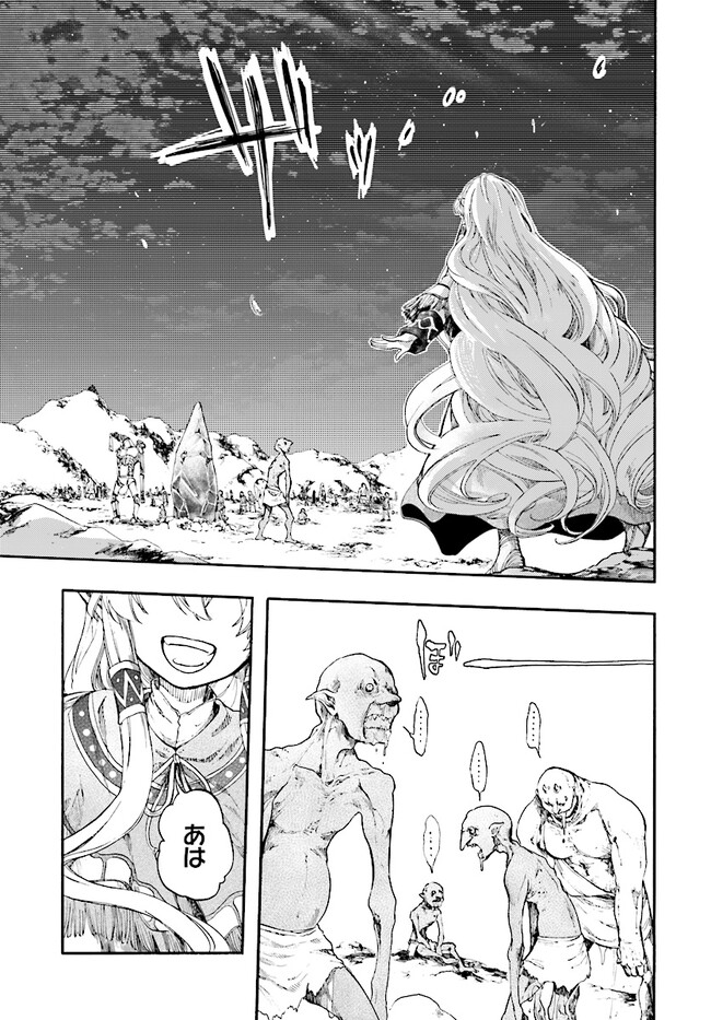 異世界黙示録マイノグーラ ~破滅の文明で始める世界征服~ Chap 22 - Next Chap 23