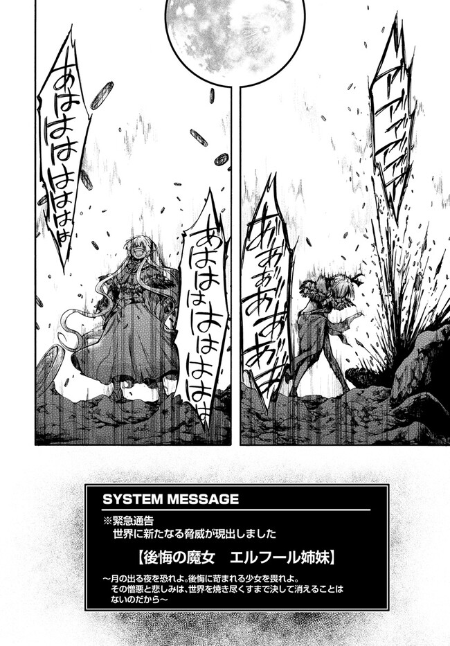 異世界黙示録マイノグーラ ~破滅の文明で始める世界征服~ Chap 22 - Next Chap 23