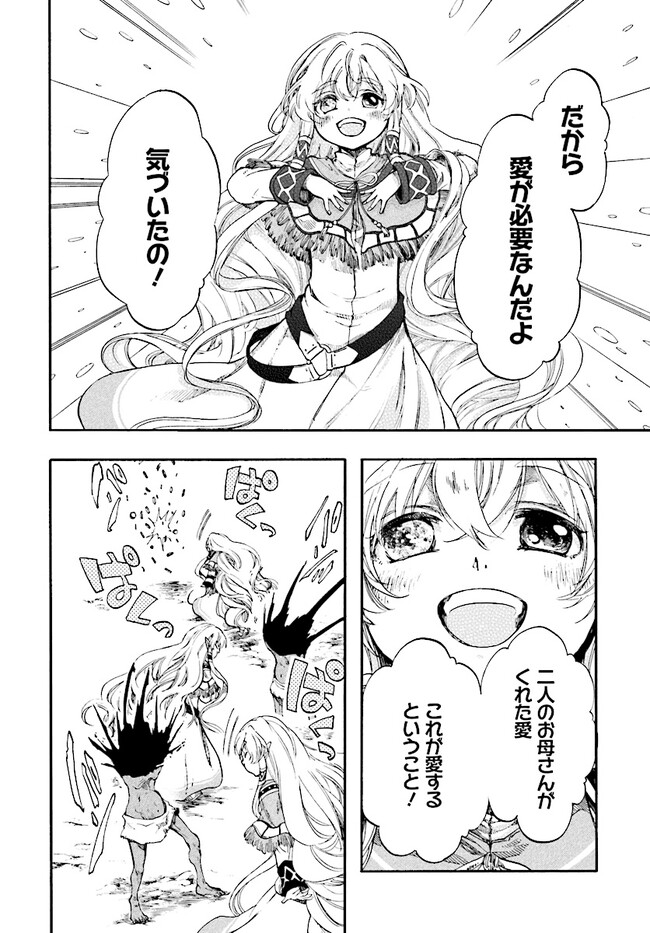 異世界黙示録マイノグーラ ~破滅の文明で始める世界征服~ Chap 22 - Next Chap 23