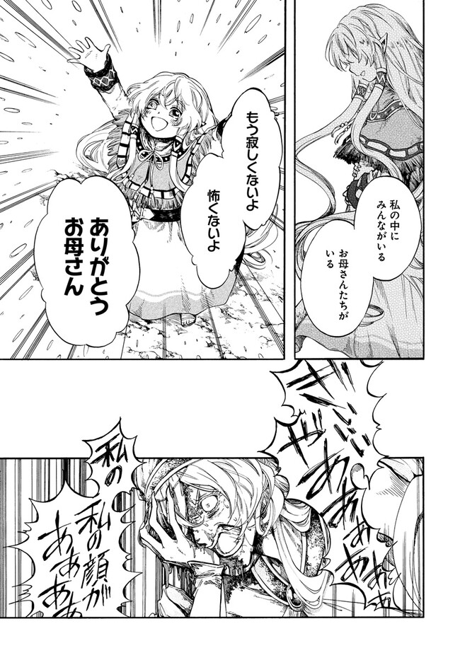 異世界黙示録マイノグーラ ~破滅の文明で始める世界征服~ Chap 22 - Next Chap 23