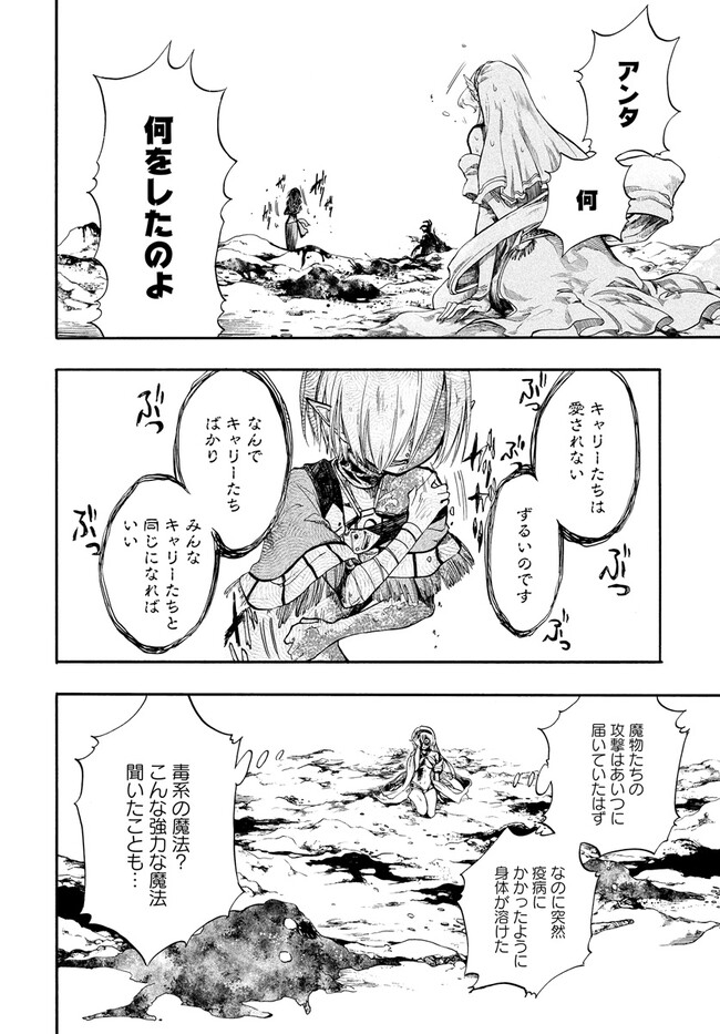 異世界黙示録マイノグーラ ~破滅の文明で始める世界征服~ Chap 22 - Next Chap 23