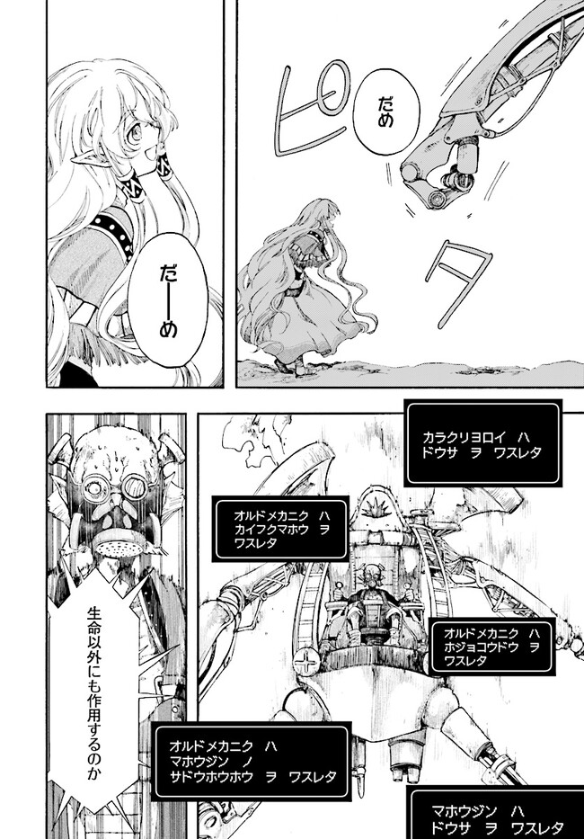 異世界黙示録マイノグーラ ~破滅の文明で始める世界征服~ Chap 22 - Next Chap 23