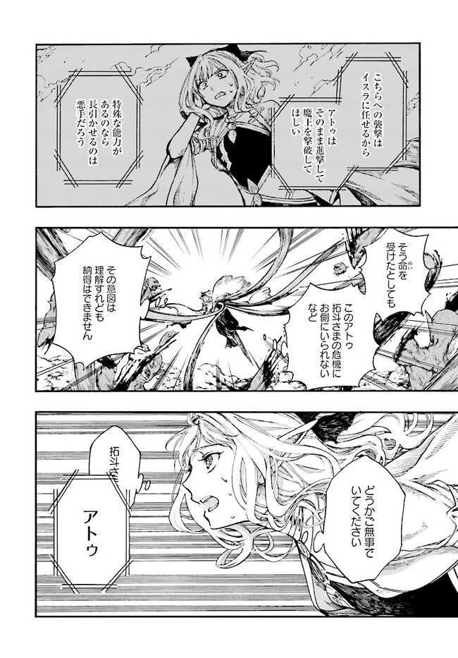 異世界黙示録マイノグーラ ~破滅の文明で始める世界征服~ Chap 22 - Next Chap 23