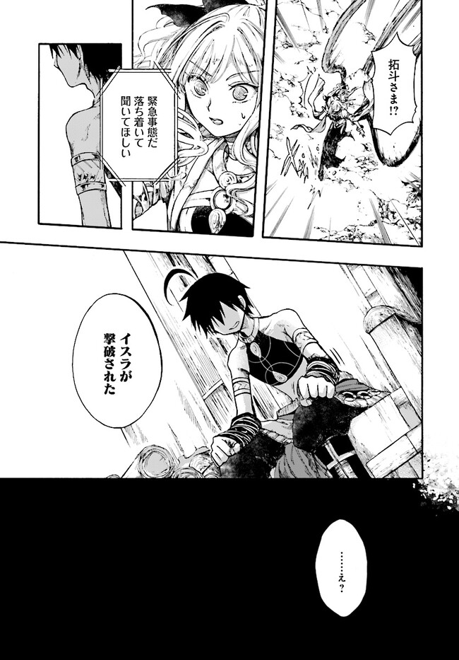 異世界黙示録マイノグーラ ~破滅の文明で始める世界征服~ Chap 22 - Next Chap 23
