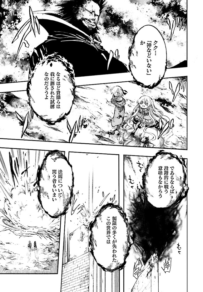 異世界黙示録マイノグーラ ~破滅の文明で始める世界征服~ Chap 23.1 - Next Chap 24.1