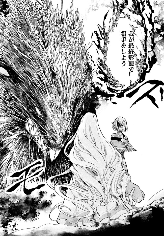 異世界黙示録マイノグーラ ~破滅の文明で始める世界征服~ Chap 23.1 - Next Chap 24.1