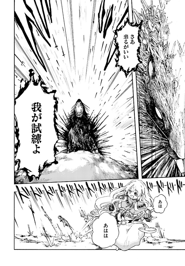 異世界黙示録マイノグーラ ~破滅の文明で始める世界征服~ Chap 23.1 - Next Chap 24.1