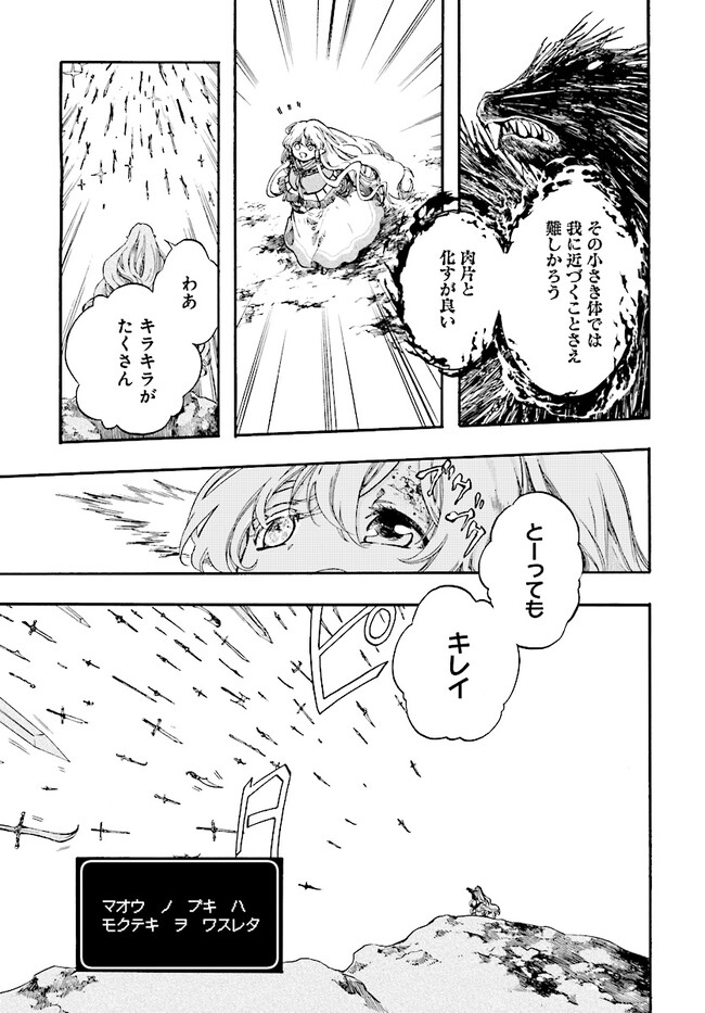 異世界黙示録マイノグーラ ~破滅の文明で始める世界征服~ Chap 23.1 - Next Chap 24.1