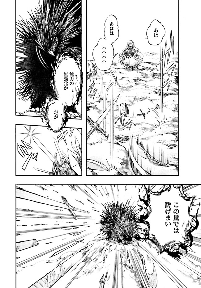 異世界黙示録マイノグーラ ~破滅の文明で始める世界征服~ Chap 23.1 - Next Chap 24.1