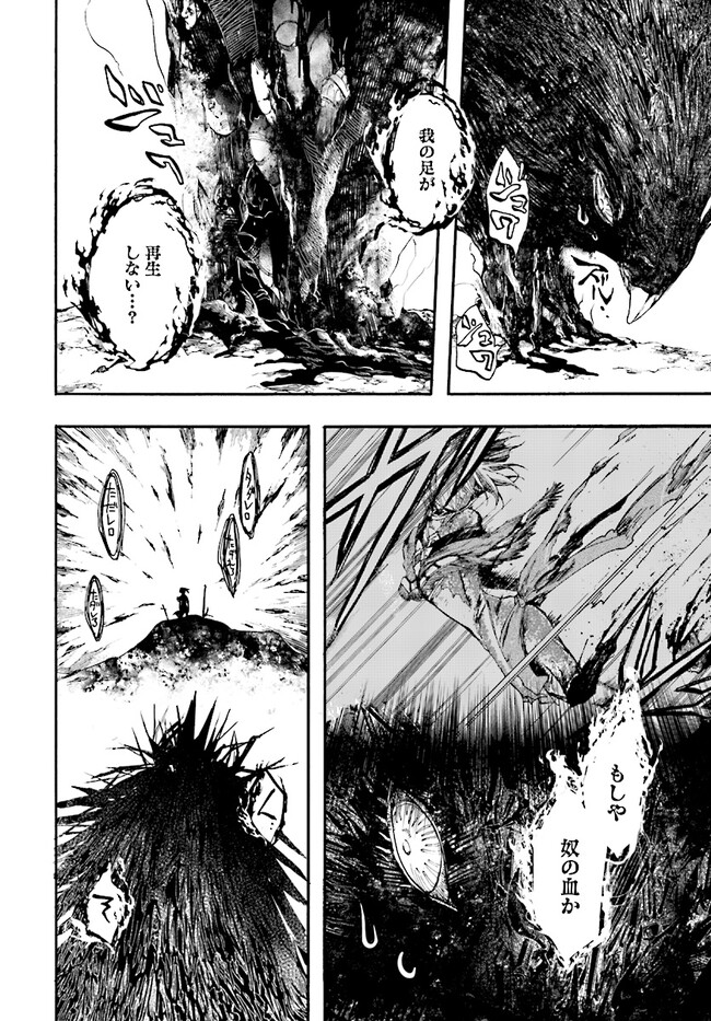 異世界黙示録マイノグーラ ~破滅の文明で始める世界征服~ Chap 23.2 - Next Chap 24.2