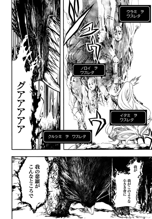 異世界黙示録マイノグーラ ~破滅の文明で始める世界征服~ Chap 23.2 - Next Chap 24.2