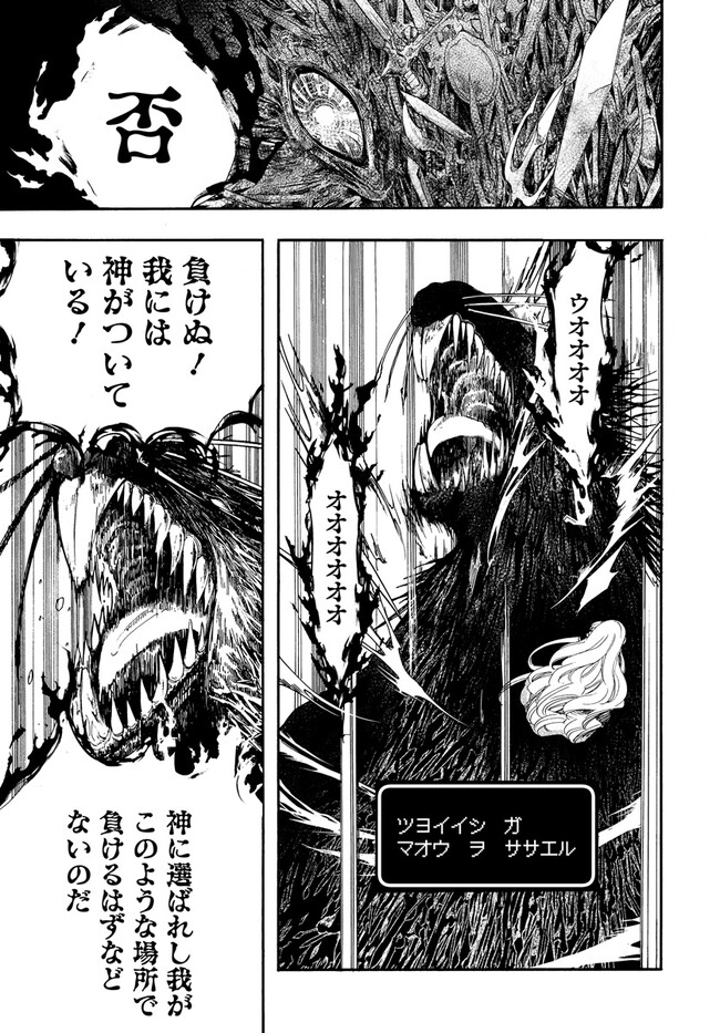 異世界黙示録マイノグーラ ~破滅の文明で始める世界征服~ Chap 23.2 - Next Chap 24.2