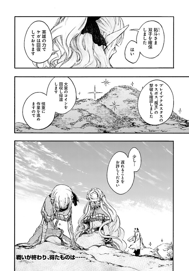 異世界黙示録マイノグーラ ~破滅の文明で始める世界征服~ Chap 23.3 - Next Chap 24.3