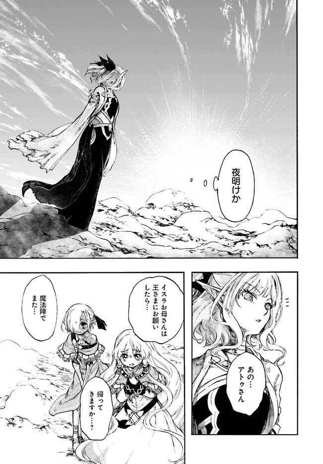 異世界黙示録マイノグーラ ~破滅の文明で始める世界征服~ Chap 23.3 - Next Chap 24.3