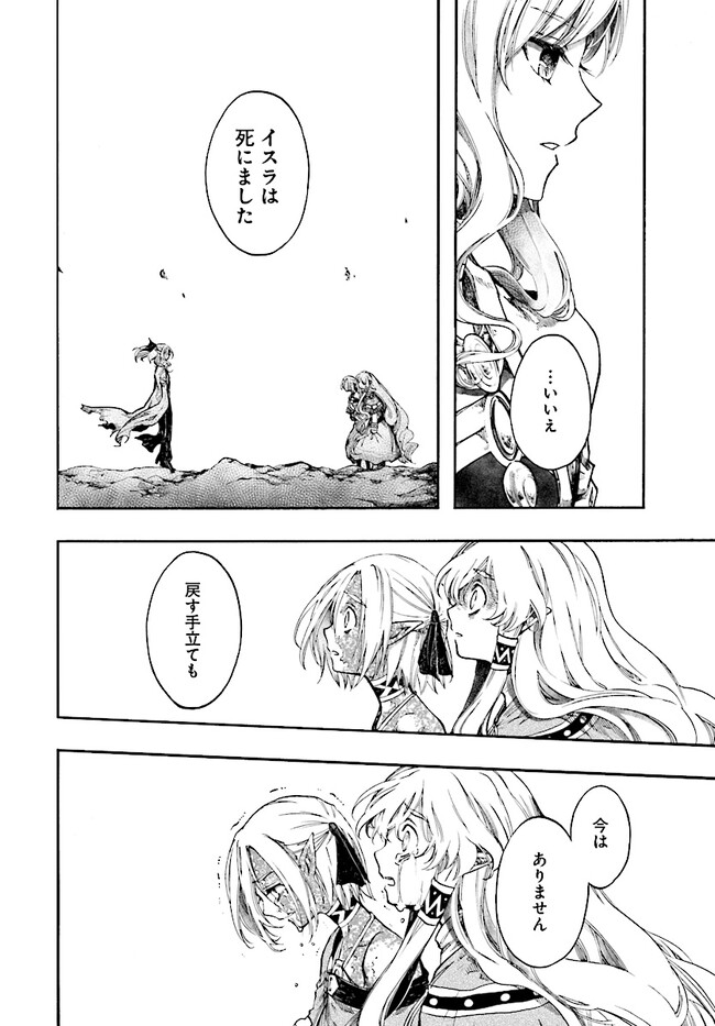 異世界黙示録マイノグーラ ~破滅の文明で始める世界征服~ Chap 23.3 - Next Chap 24.3