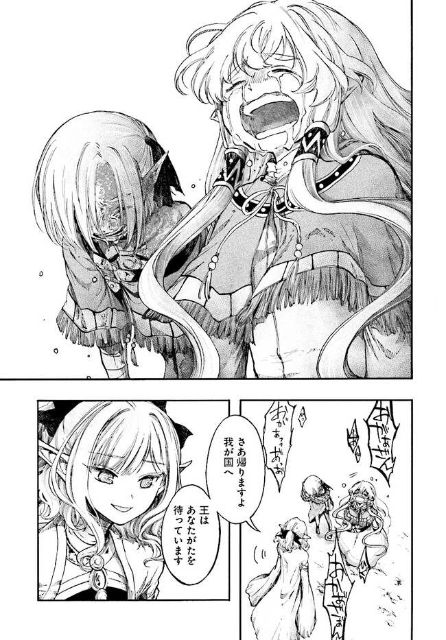 異世界黙示録マイノグーラ ~破滅の文明で始める世界征服~ Chap 23.3 - Next Chap 24.3