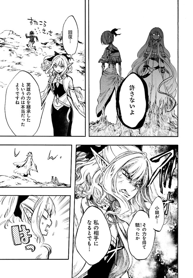 異世界黙示録マイノグーラ ~破滅の文明で始める世界征服~ Chap 23.3 - Next Chap 24.3