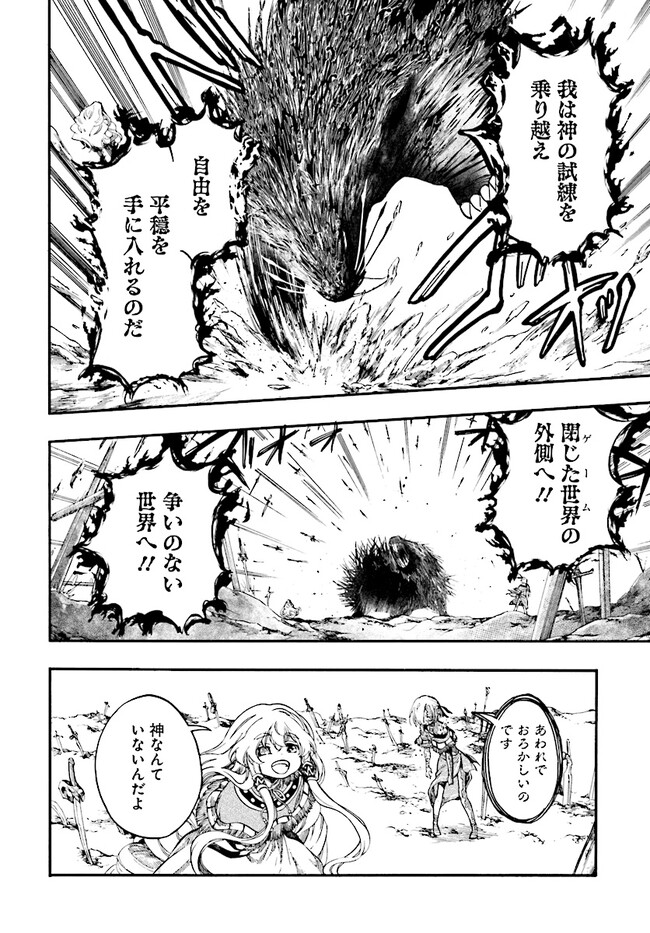 異世界黙示録マイノグーラ ~破滅の文明で始める世界征服~ Chap 23.3 - Next Chap 24.3