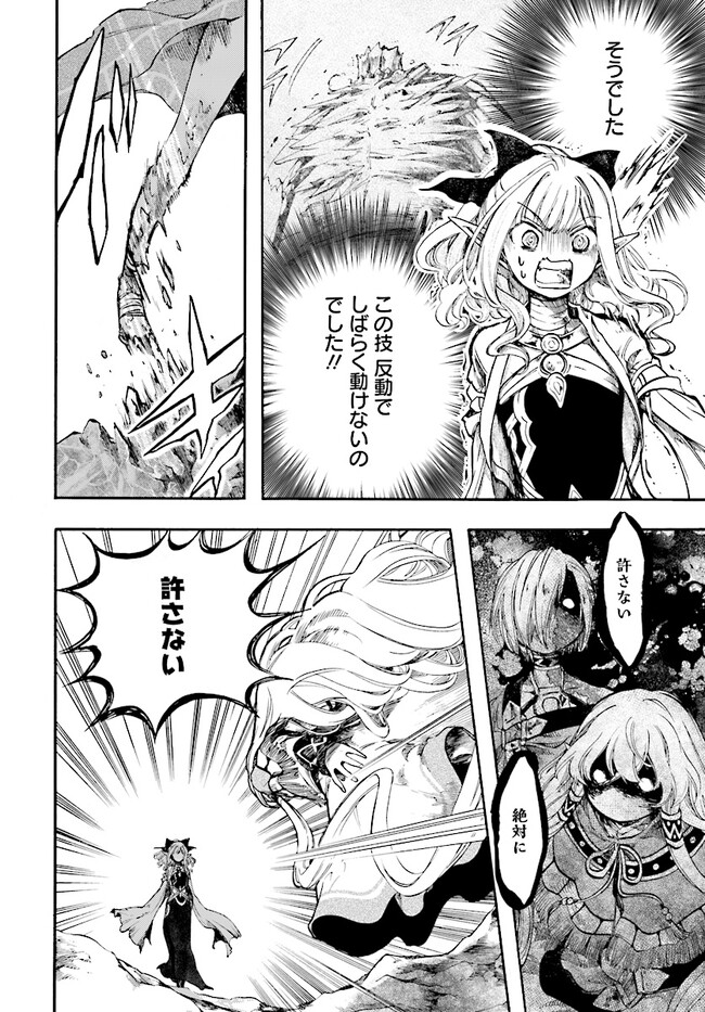 異世界黙示録マイノグーラ ~破滅の文明で始める世界征服~ Chap 23.3 - Next Chap 24.3