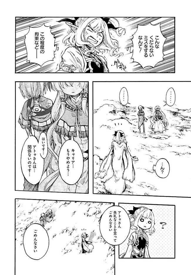 異世界黙示録マイノグーラ ~破滅の文明で始める世界征服~ Chap 23.3 - Next Chap 24.3