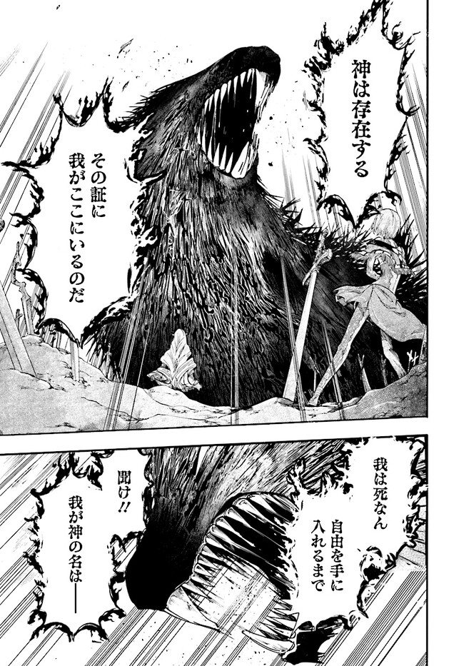 異世界黙示録マイノグーラ ~破滅の文明で始める世界征服~ Chap 23.3 - Next Chap 24.3