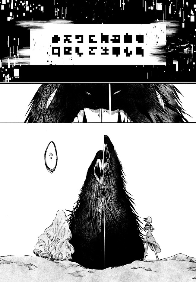 異世界黙示録マイノグーラ ~破滅の文明で始める世界征服~ Chap 23.3 - Next Chap 24.3