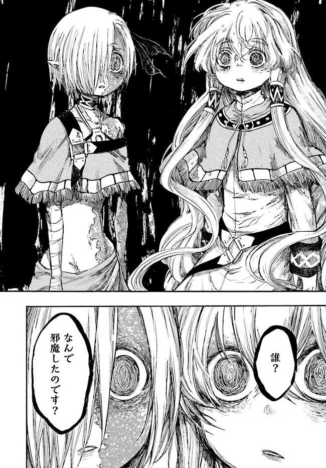 異世界黙示録マイノグーラ ~破滅の文明で始める世界征服~ Chap 23.3 - Next Chap 24.3