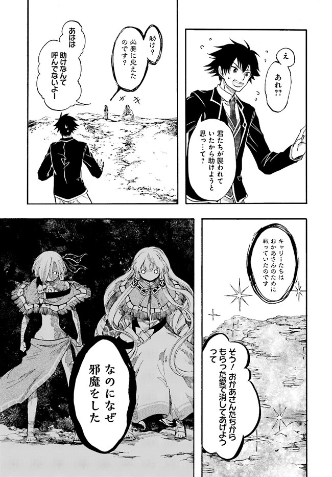 異世界黙示録マイノグーラ ~破滅の文明で始める世界征服~ Chap 23.3 - Next Chap 24.3