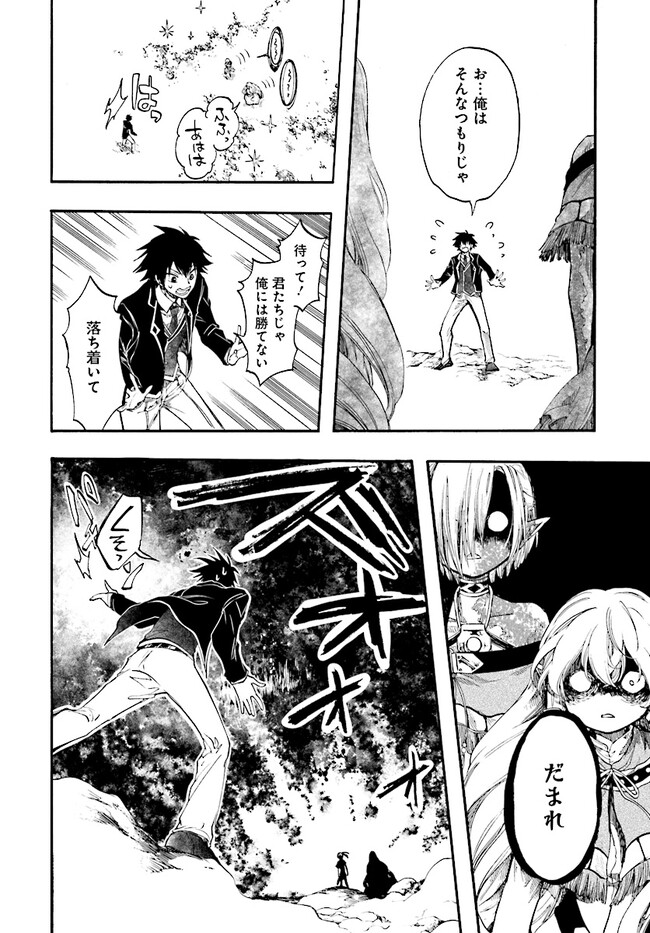 異世界黙示録マイノグーラ ~破滅の文明で始める世界征服~ Chap 23.3 - Next Chap 24.3