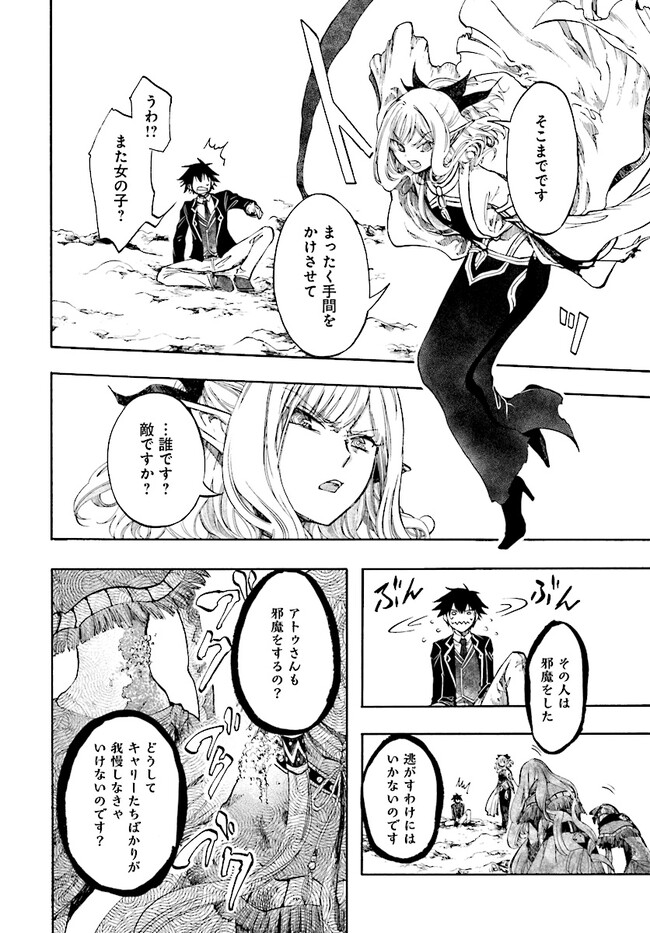 異世界黙示録マイノグーラ ~破滅の文明で始める世界征服~ Chap 23.3 - Next Chap 24.3