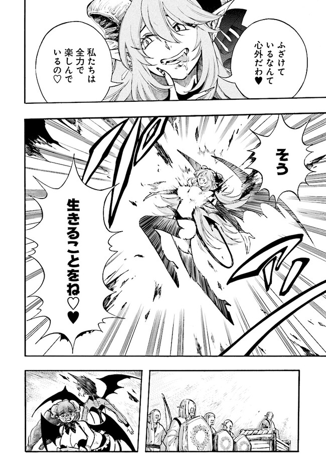 異世界黙示録マイノグーラ ~破滅の文明で始める世界征服~ Chap 24.1 - Next Chap 25.1