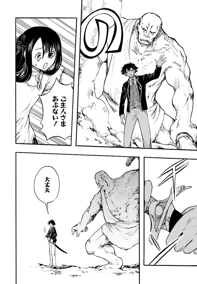 異世界黙示録マイノグーラ ~破滅の文明で始める世界征服~ Chap 24.1 - Next Chap 25.1