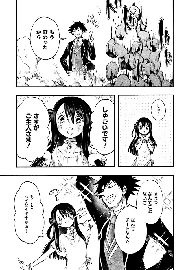 異世界黙示録マイノグーラ ~破滅の文明で始める世界征服~ Chap 24.1 - Next Chap 25.1